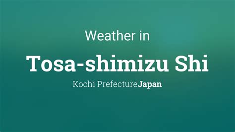 天気 土佐清水市 今日の空はなぜか懐かしい味がする